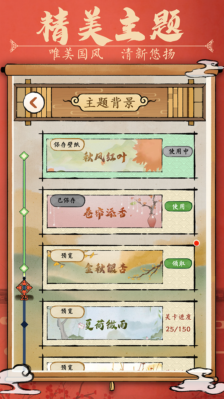 汉字消消乐游戏截图