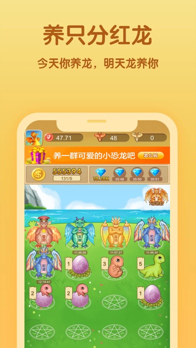 恐龙多多-超好玩的全民养成挂机类游戏游戏截图
