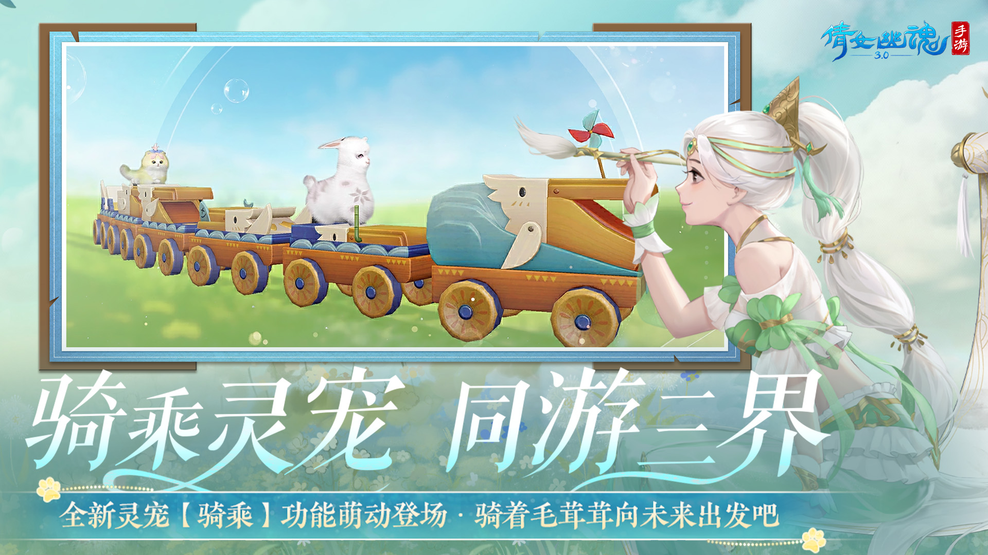 倩女幽魂游戏截图