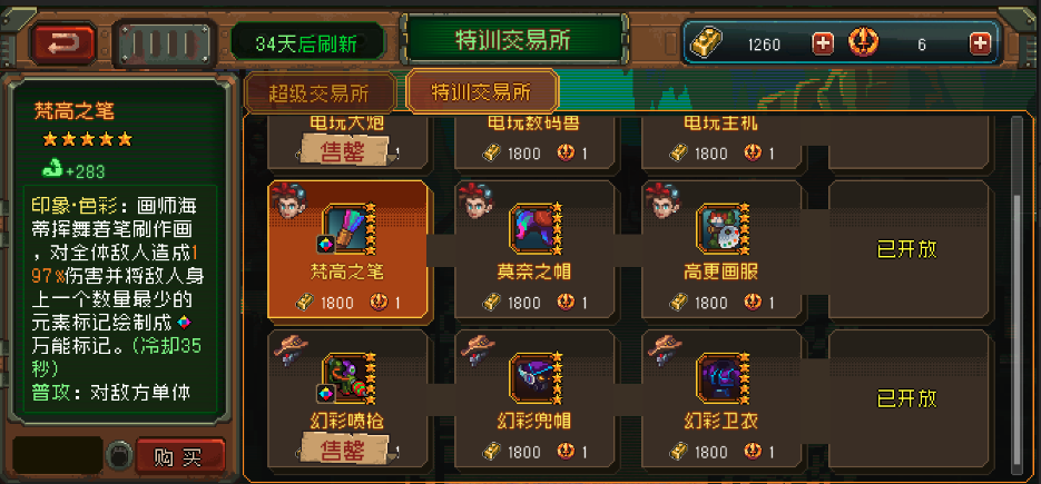 特训交易所
