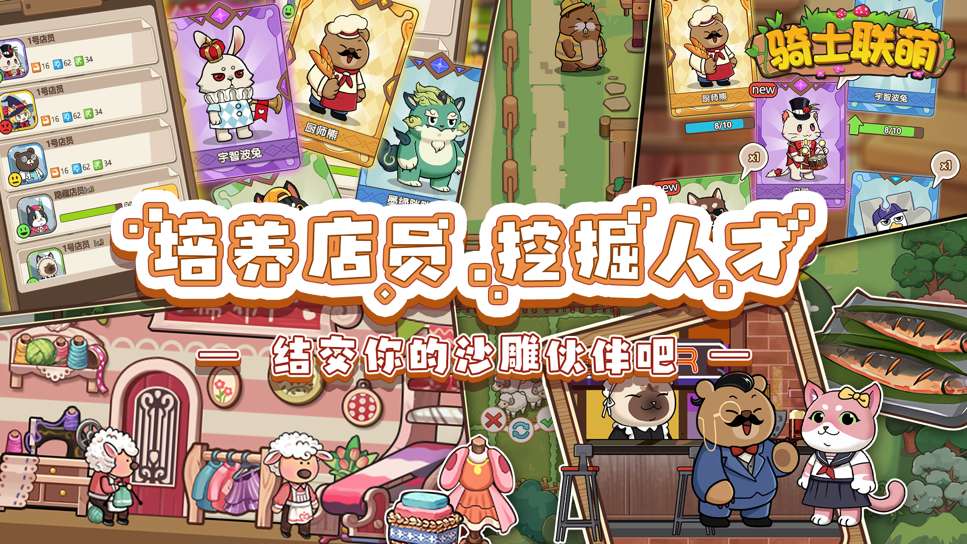 骑士联萌游戏截图