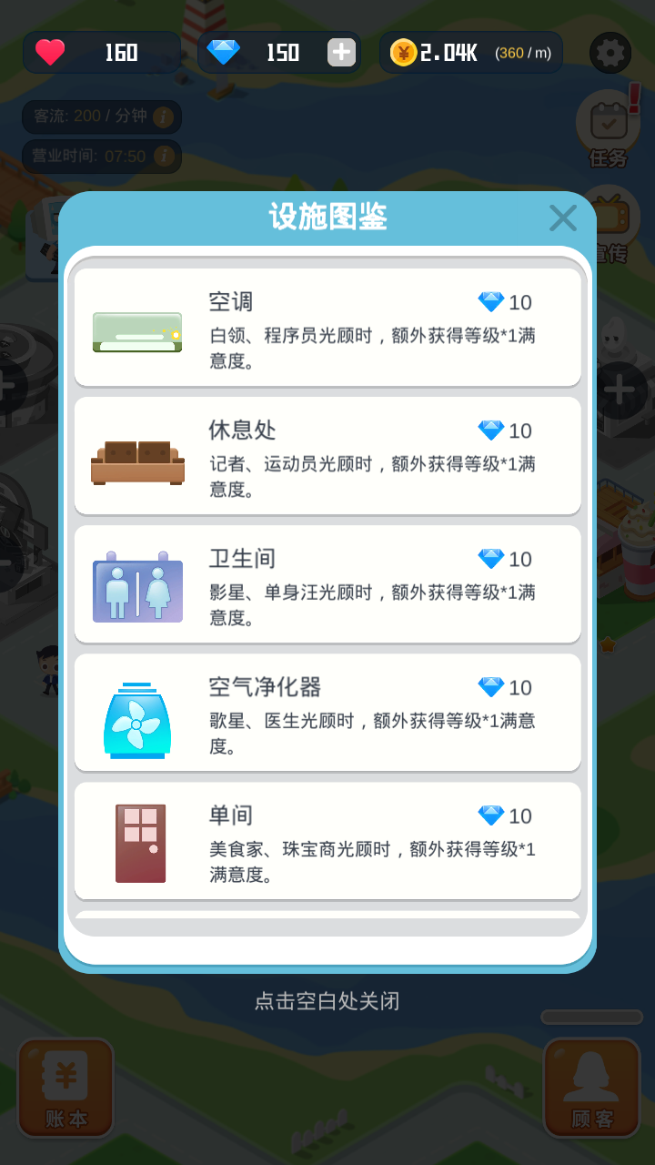 记账小镇游戏截图