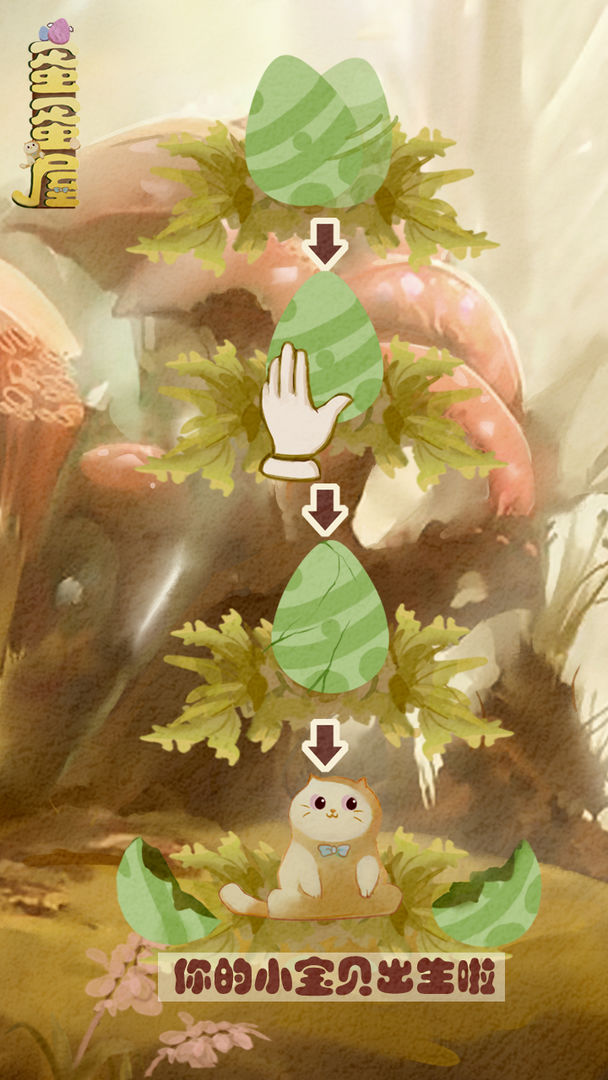 蛋蛋屋游戏截图