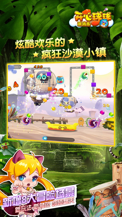开心球球游戏截图