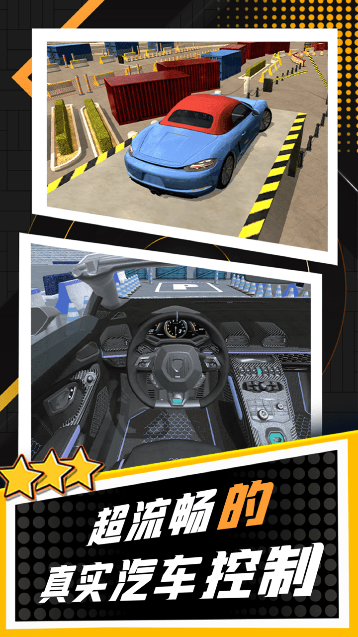 停车挑战游戏截图