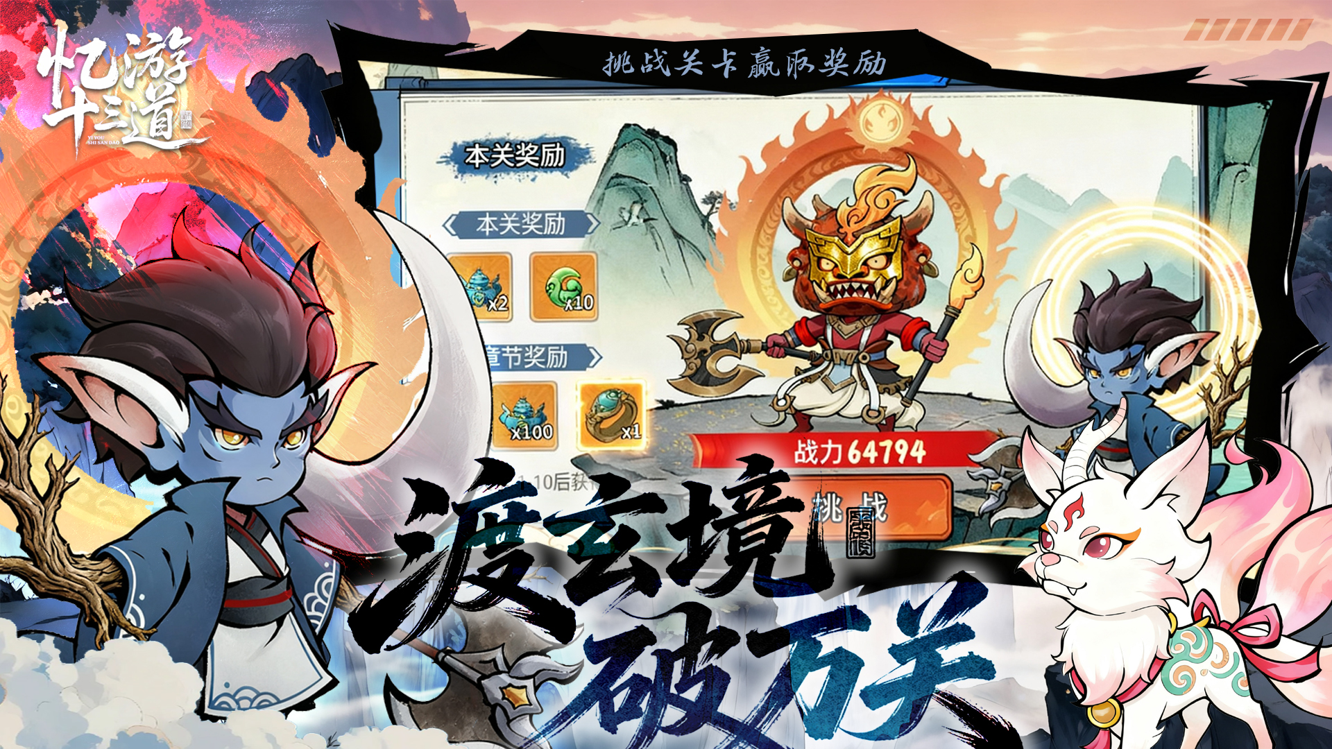 忆游十三道游戏截图