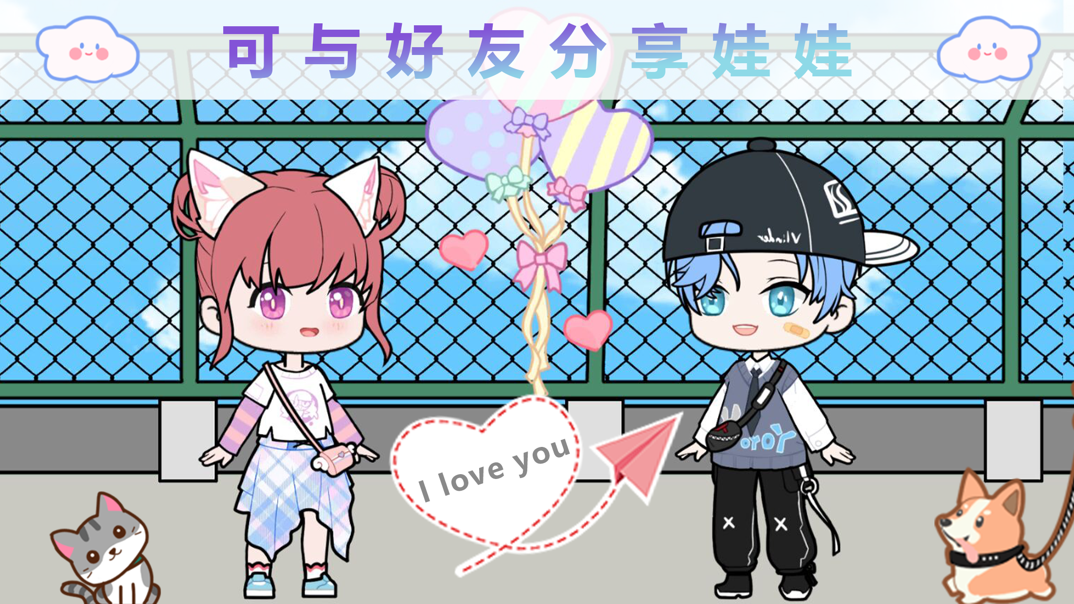 优优的换装娃娃游戏截图