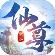 混元仙尊-傲天绝剑