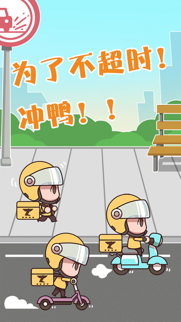 叮咚!您有一个外卖订单游戏截图