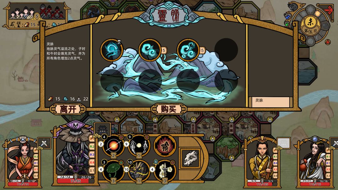 山河伏妖录游戏截图