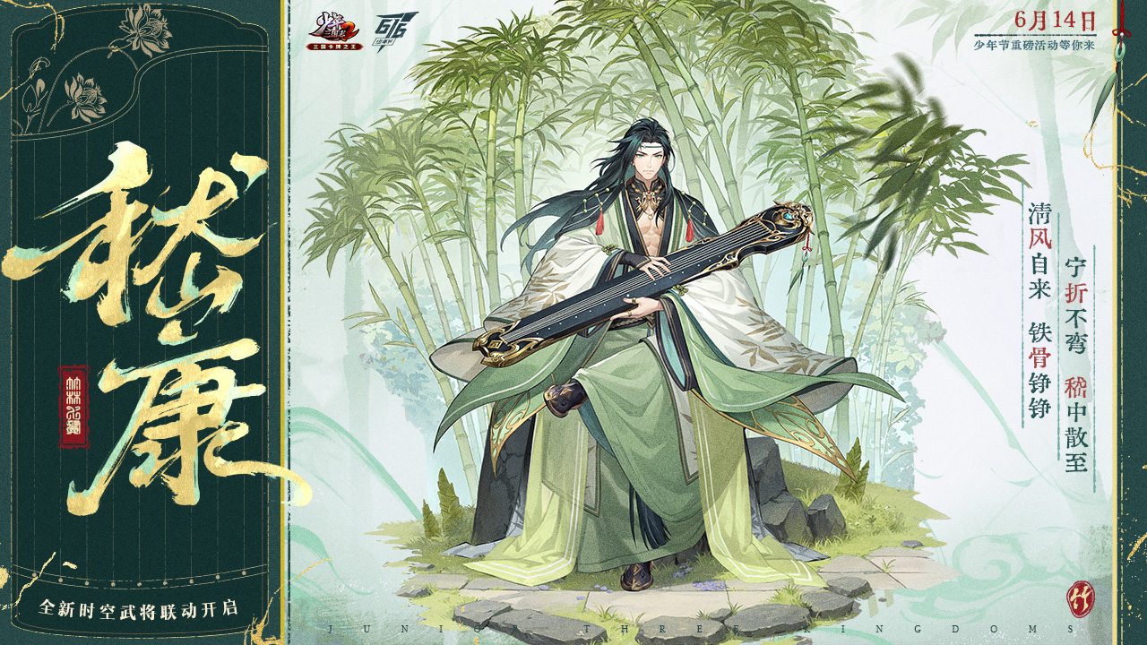 新时空武将「嵇康」、「阮籍」