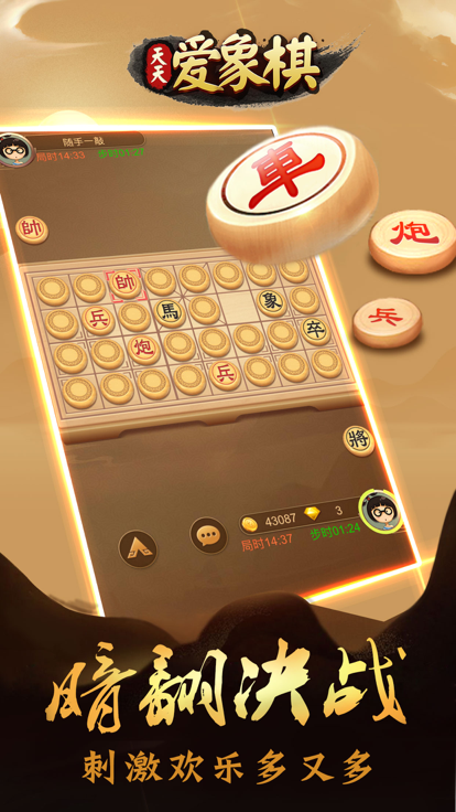 天天爱象棋-象棋升级神器游戏截图