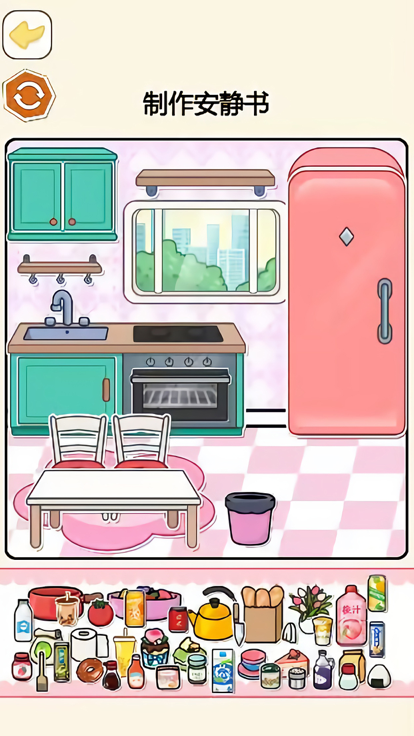 安静书DIY模拟器-解压治愈系列游戏截图