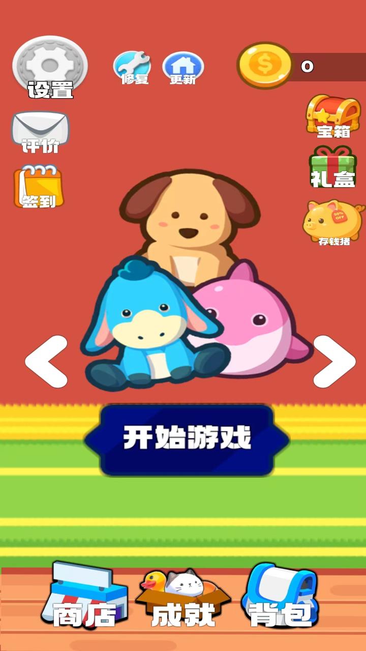 货架大师游戏截图