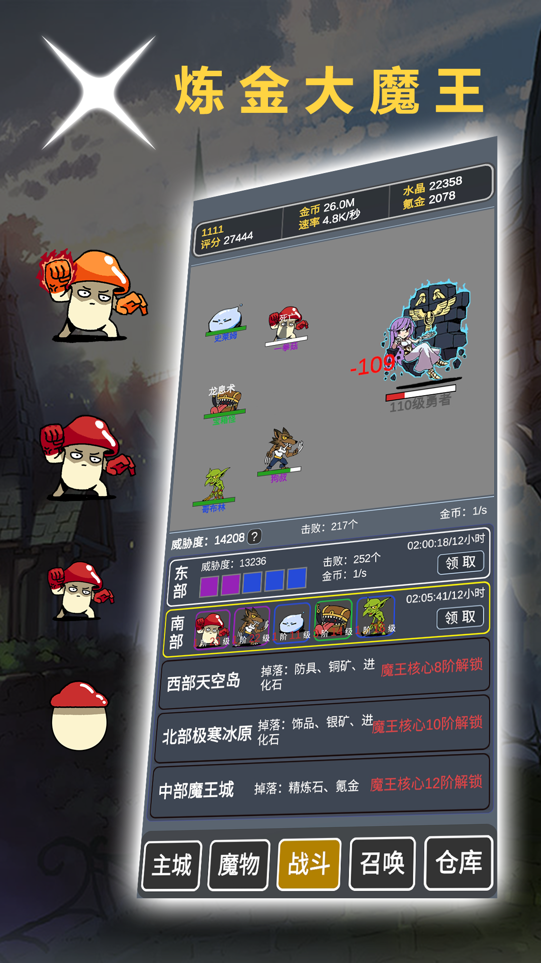 炼金大魔王游戏截图