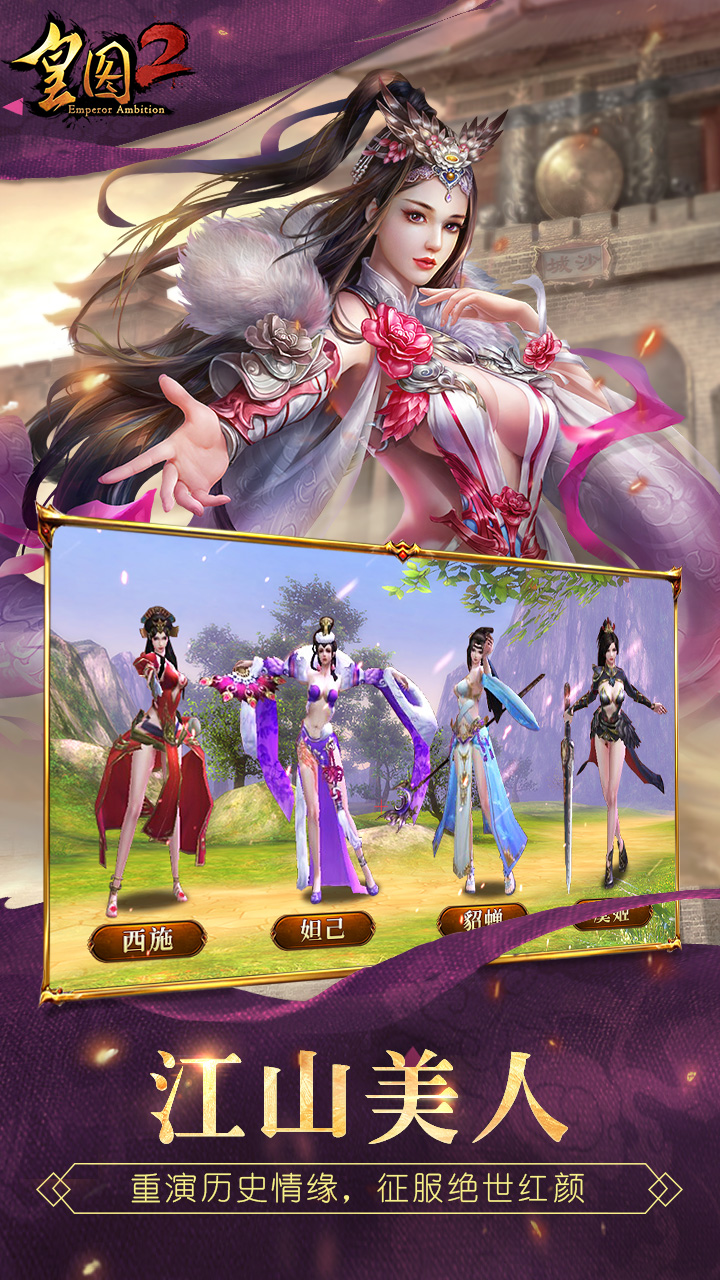 皇图2手游游戏截图
