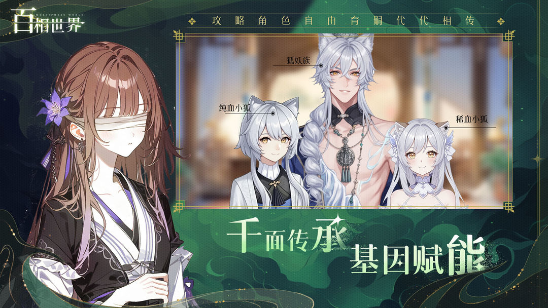 百相世界游戏截图