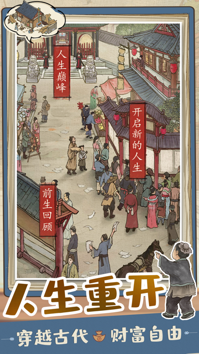 古风经营模拟器游戏截图