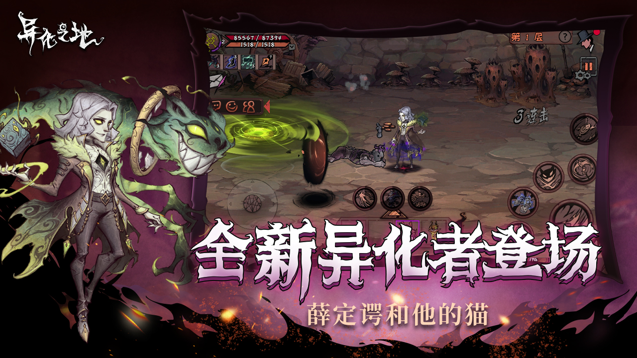 异化之地游戏截图