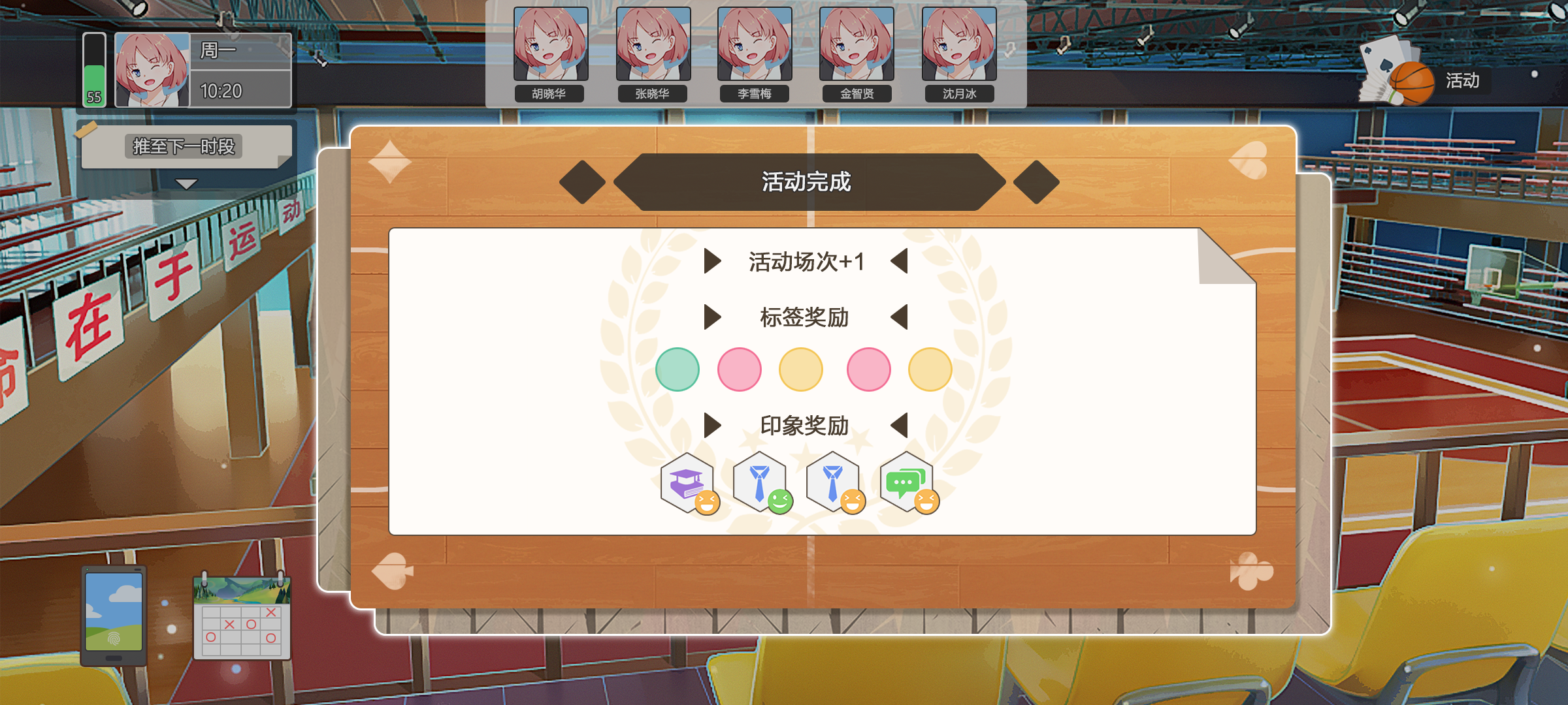 我们的大学之求学生涯游戏截图