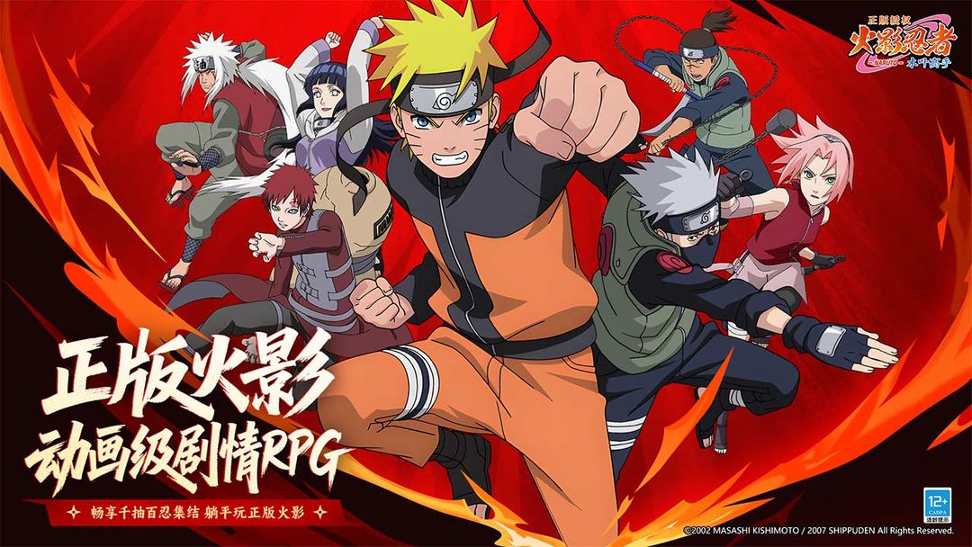 火影忍者:木叶高手游戏截图