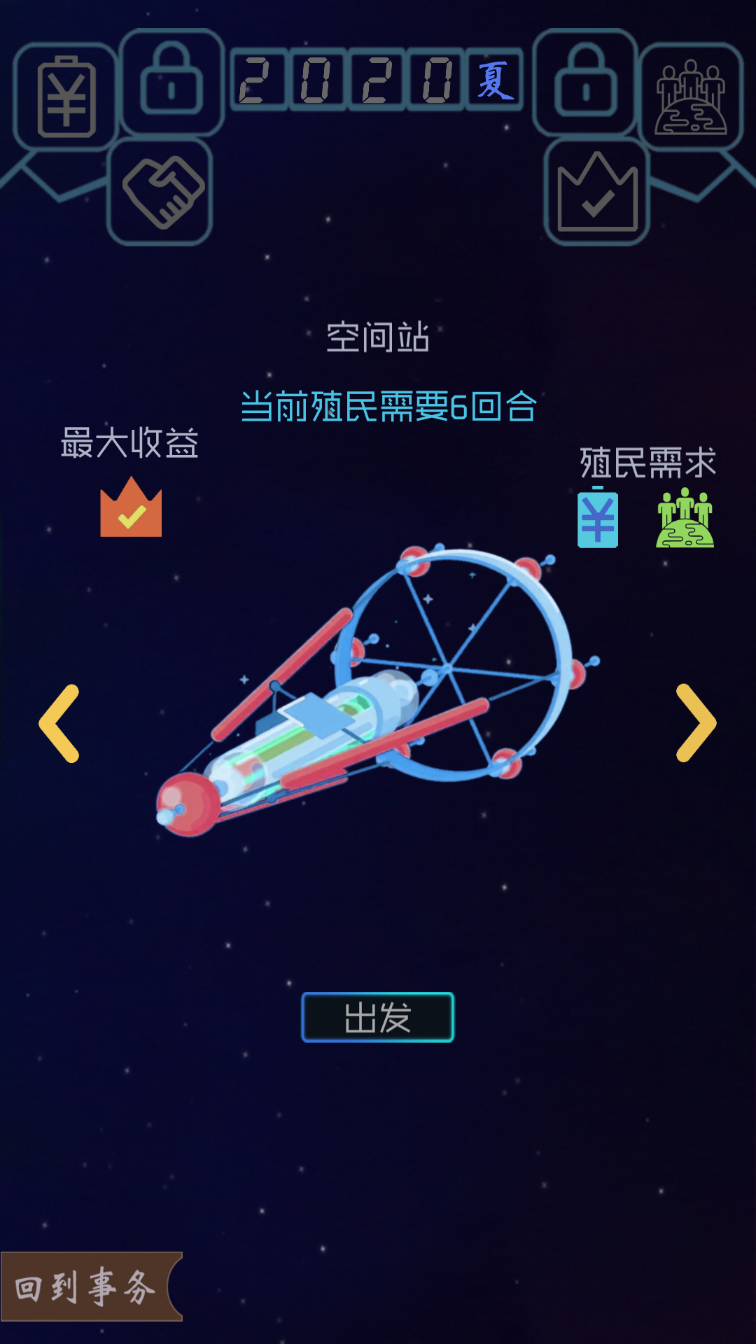 蓝星循环曲游戏截图