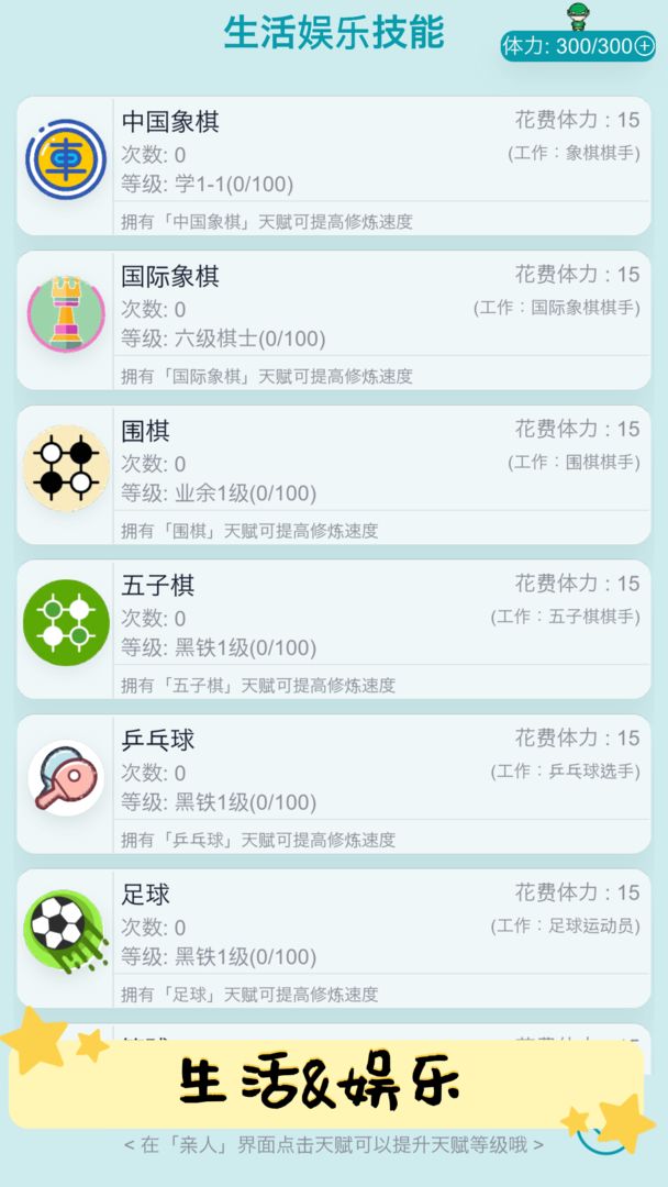 自由人生模拟游戏截图