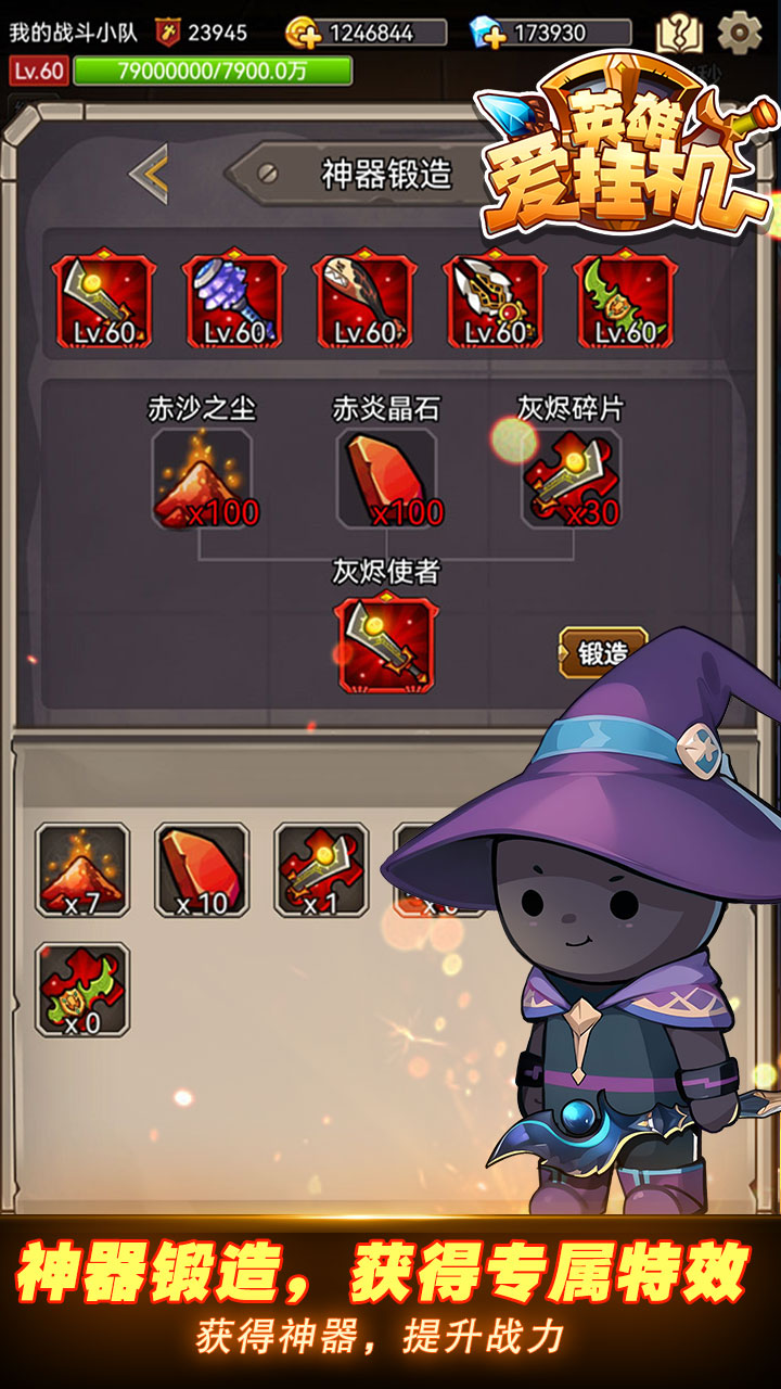 英雄爱挂机游戏截图