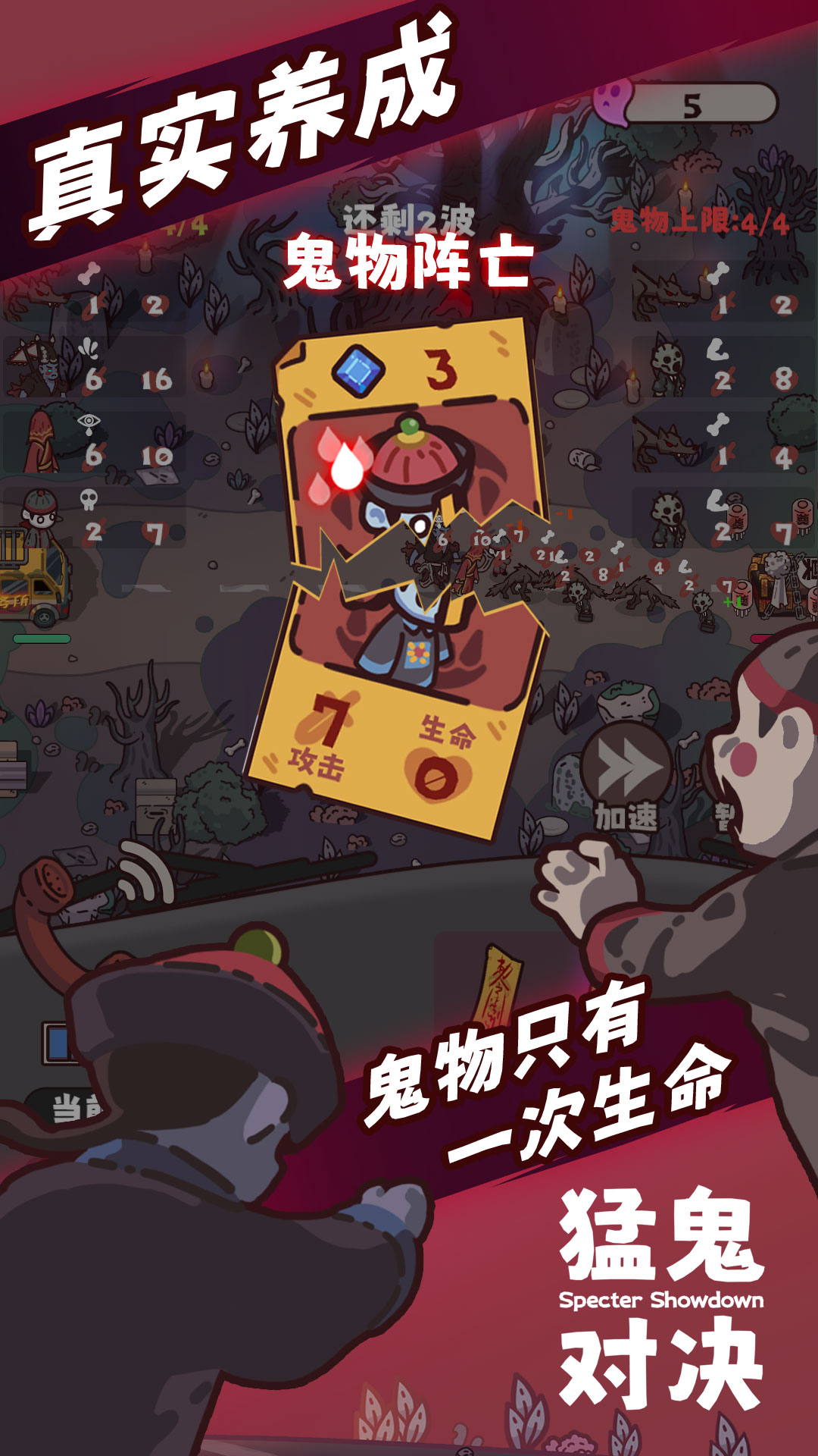 猛鬼对决游戏截图