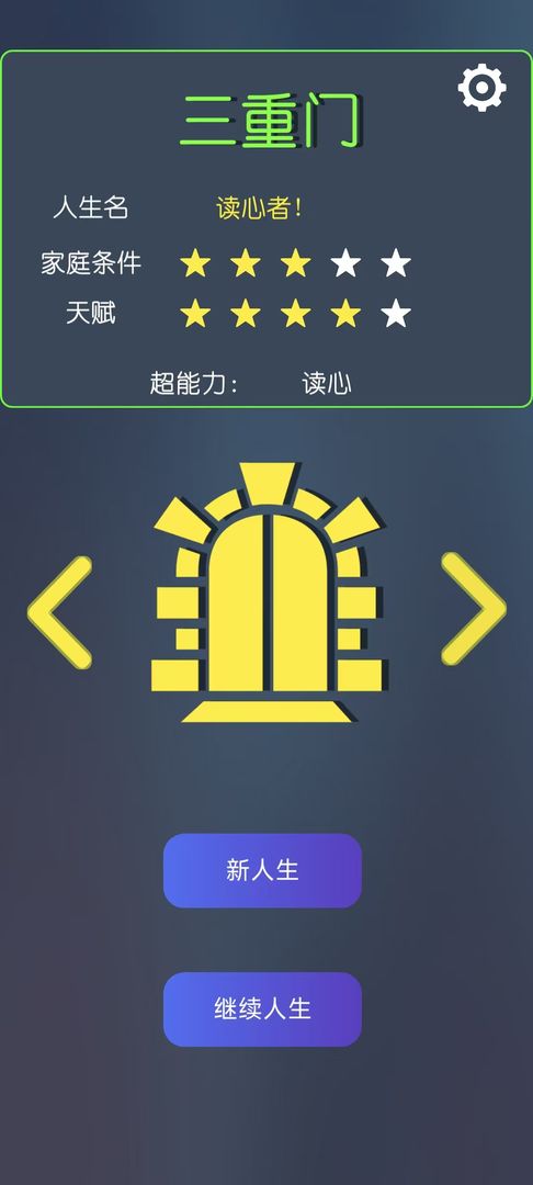 三重门游戏截图