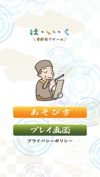 は・い・く游戏截图