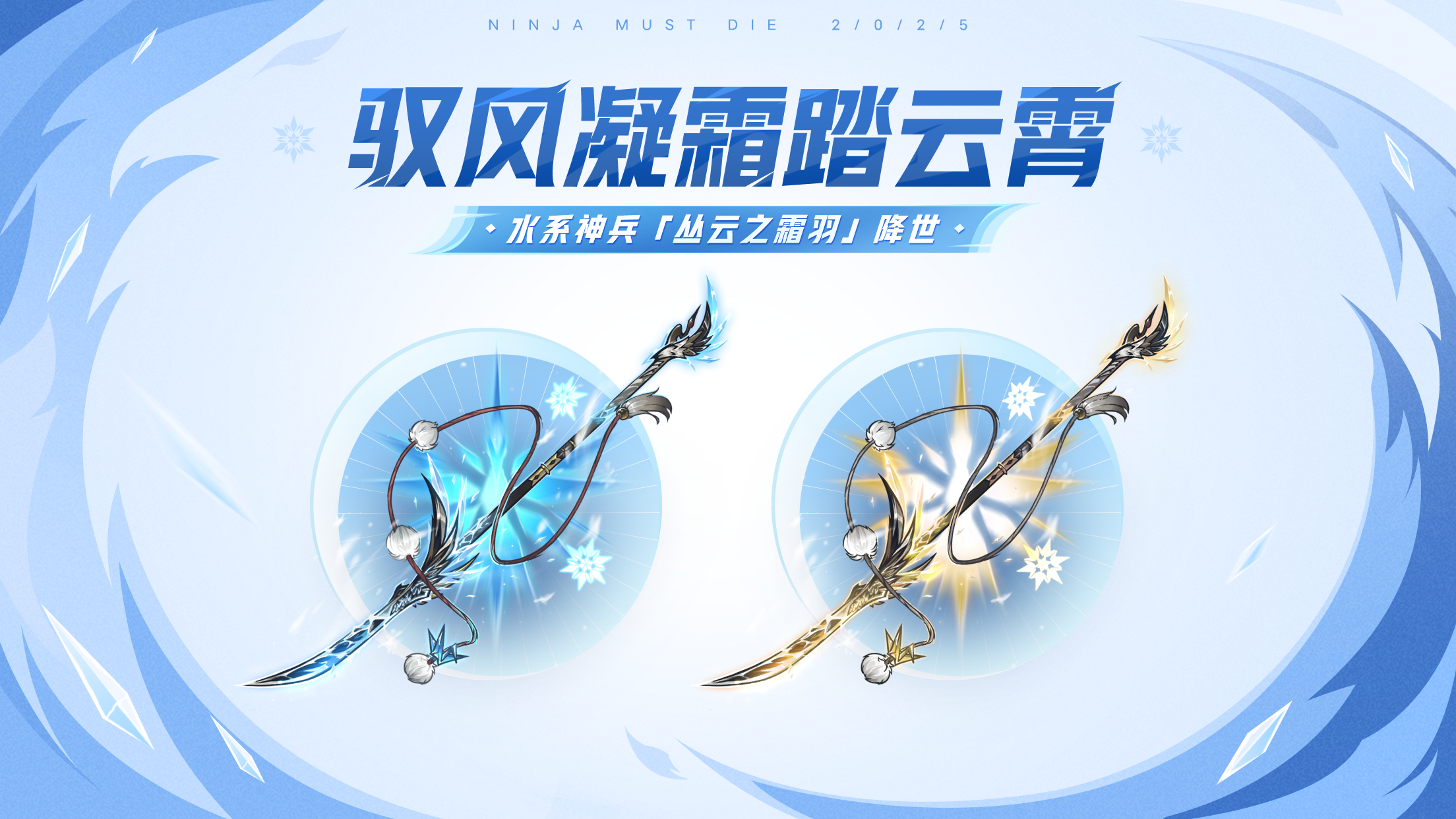 「丛云之霜羽」出鞘