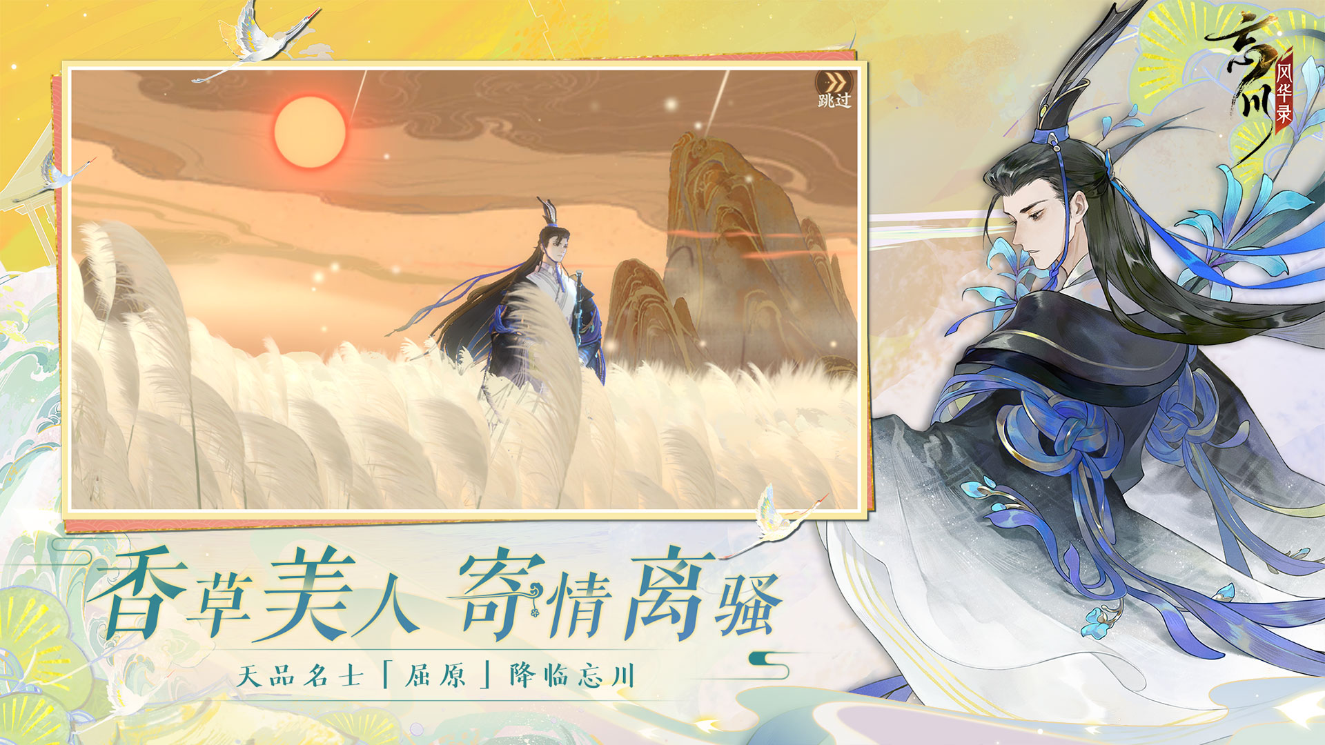 忘川风华录游戏截图