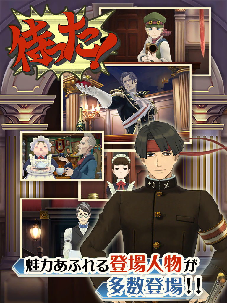 大逆転裁判游戏截图