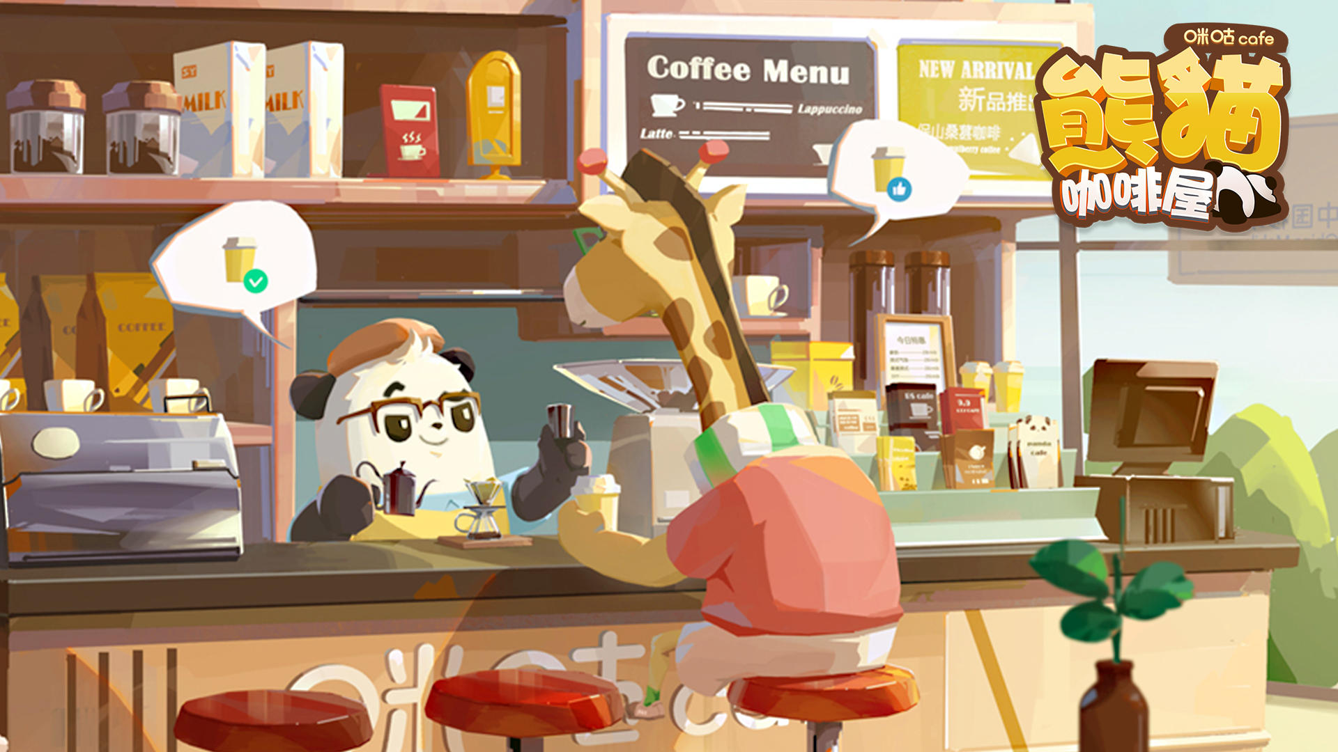 熊猫咖啡屋游戏截图