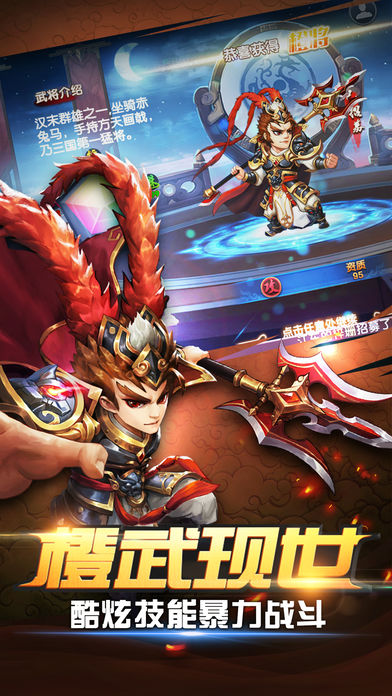 兄弟三国 - 无敌稀有武将赵云免费送!游戏截图