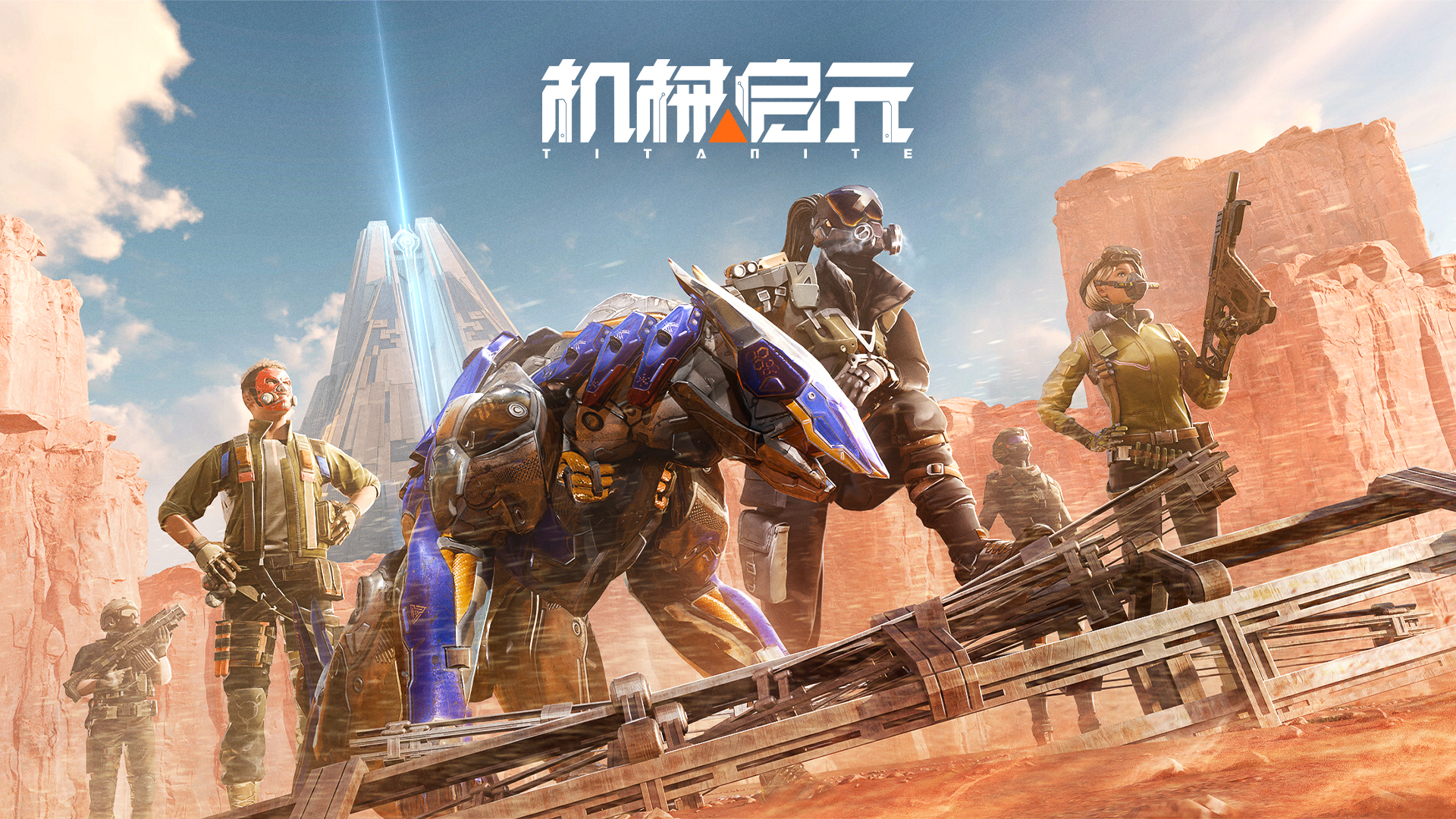 机械启元 截图
