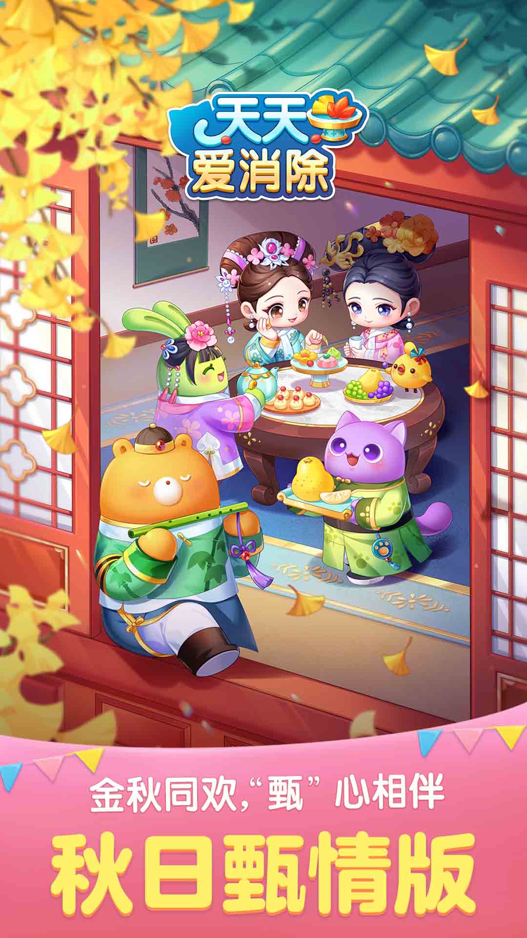 天天爱消除游戏截图