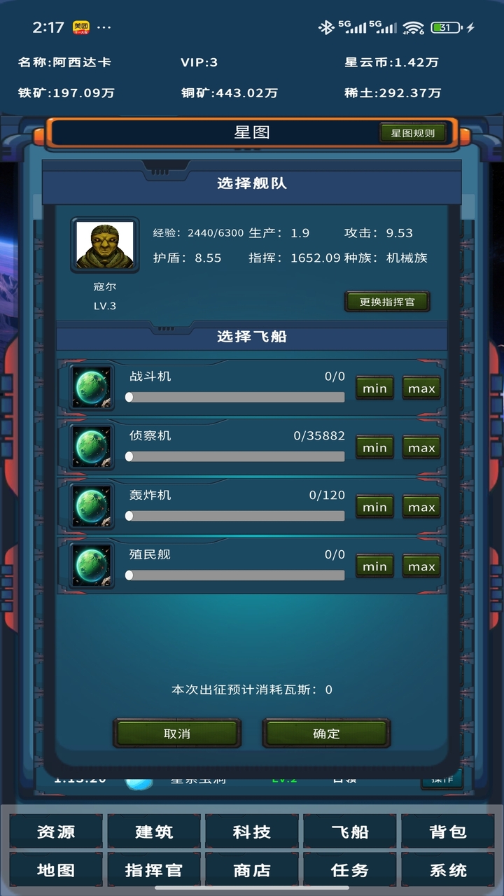 星际征途游戏截图