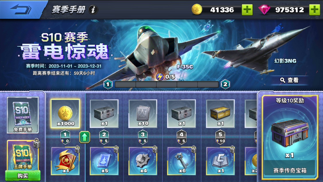 S10赛季手册升级