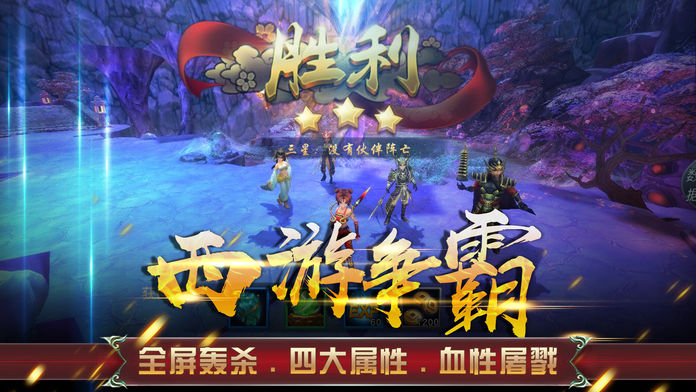 嘻游记-热血西游卡牌游戏游戏截图