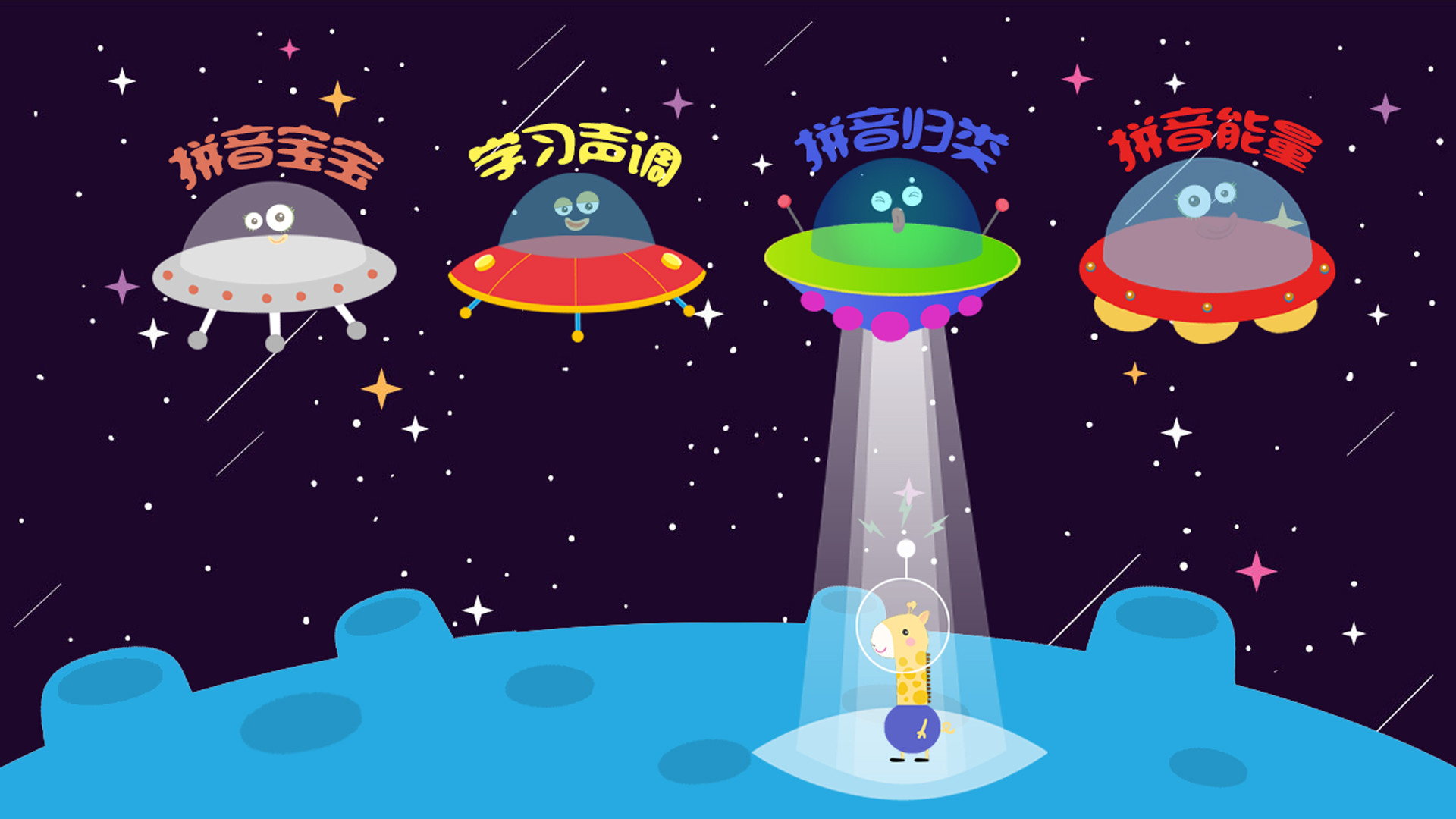 幼小衔接杰拉德游戏截图