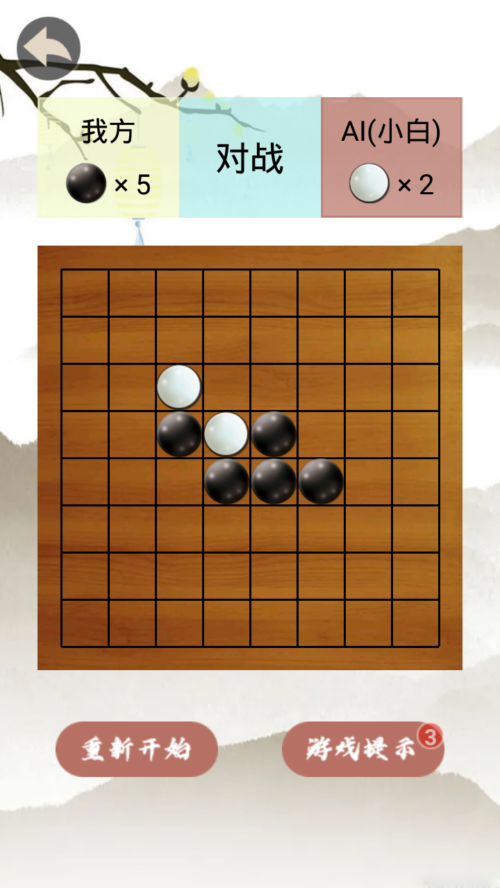 黑白棋游戏截图