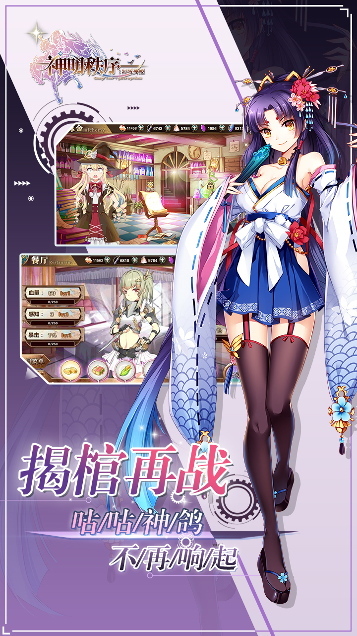 神明秩序：幻域神姬游戏截图