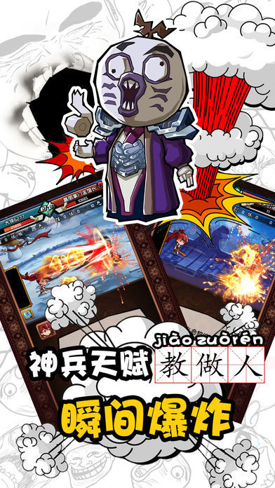 暴走群侠传游戏截图