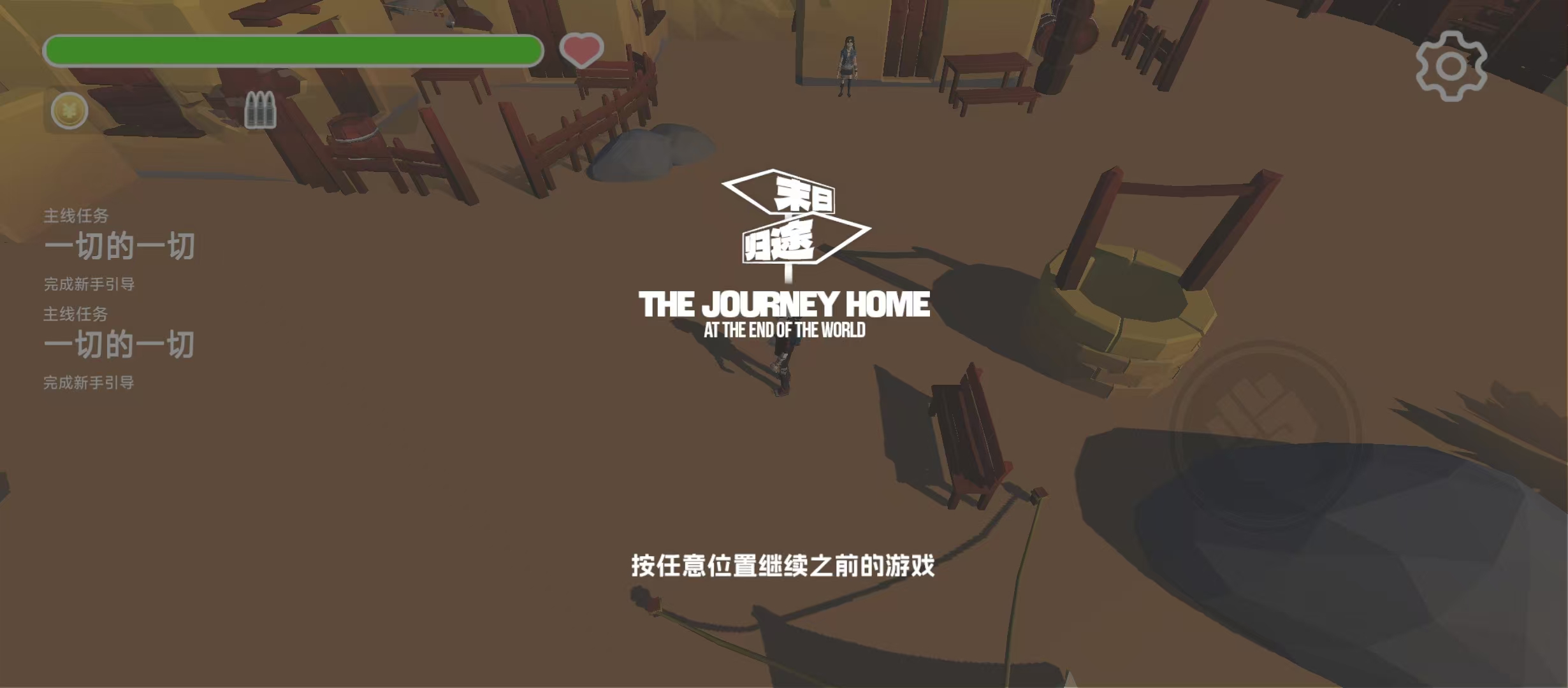 末日归途游戏截图