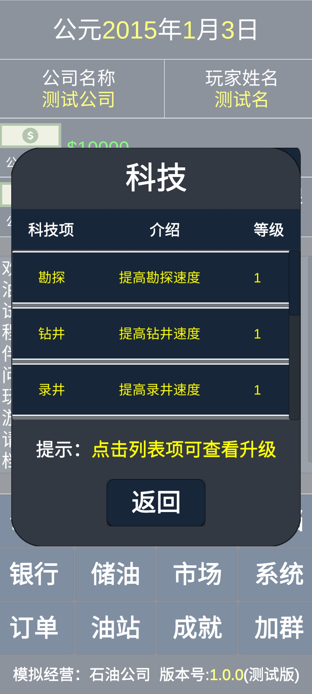 模拟经营：石油公司游戏截图