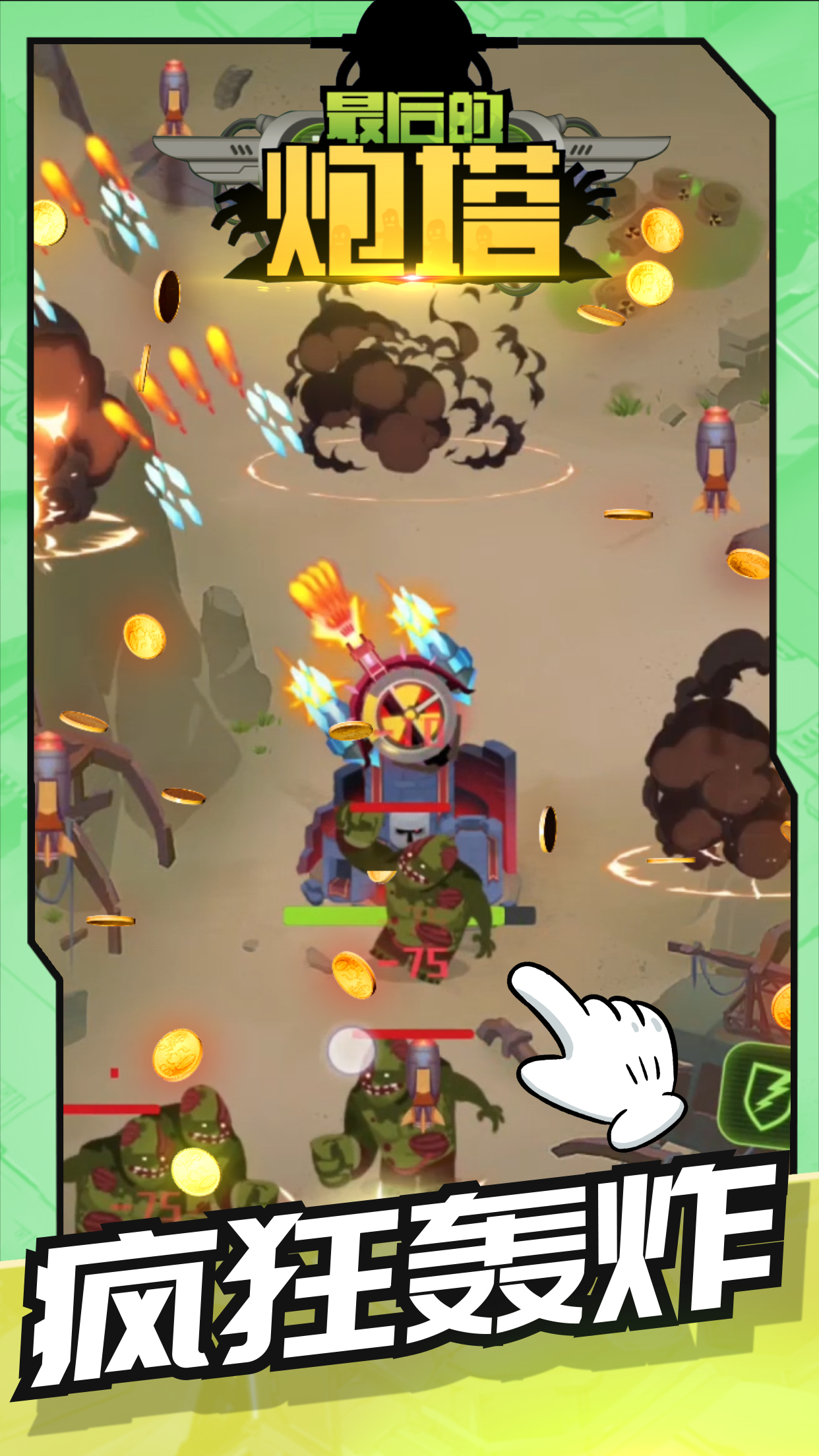 最后的炮塔游戏截图