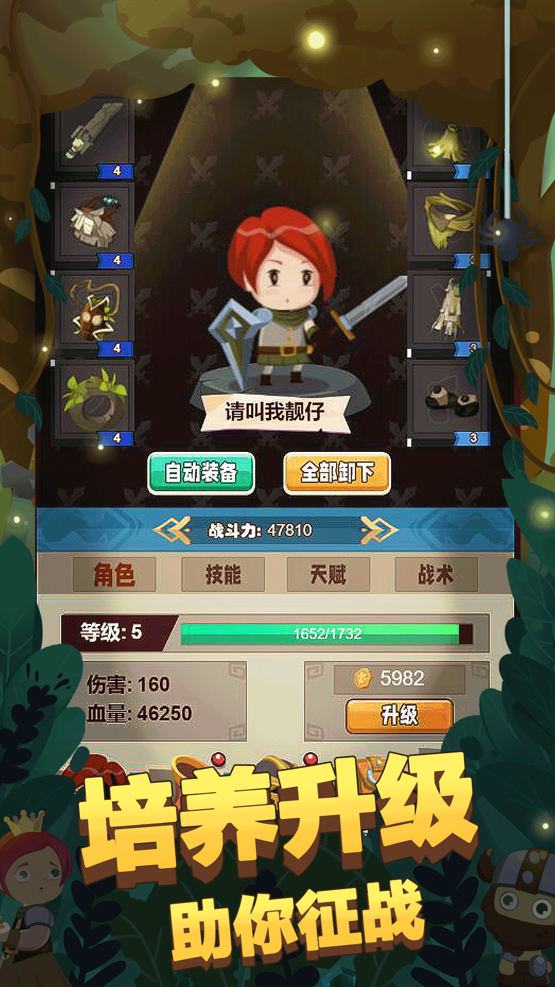 秘境远征游戏截图