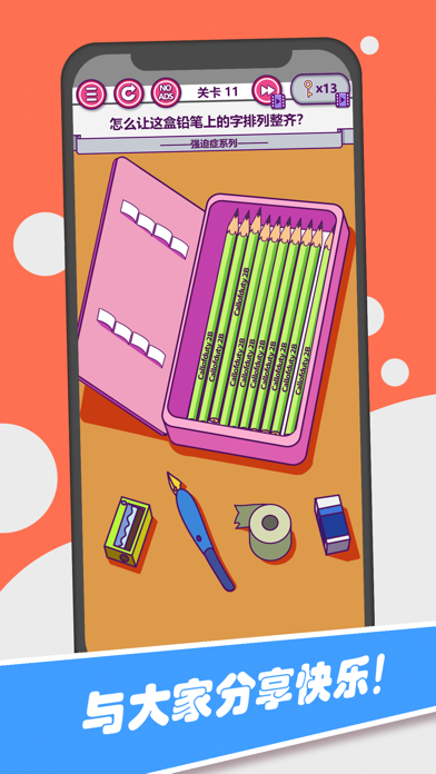 囧囧大脑洞游戏截图